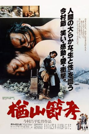 The Ballad of Narayama's poster