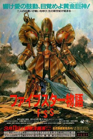The Five Star Stories's poster