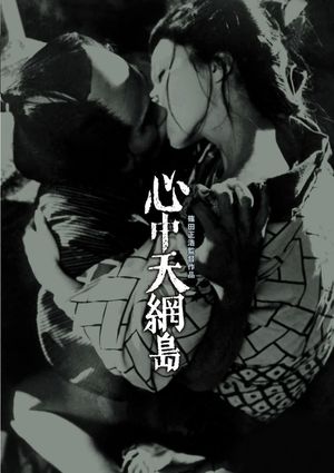 Double Suicide's poster