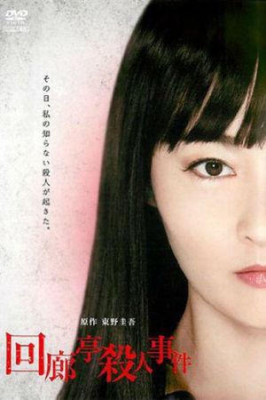 Murder in the Kairotei's poster