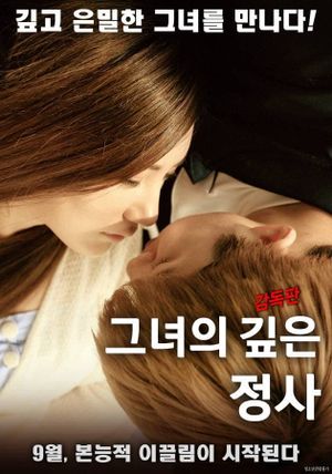 Geunyeoeui gipeun jeongsa's poster