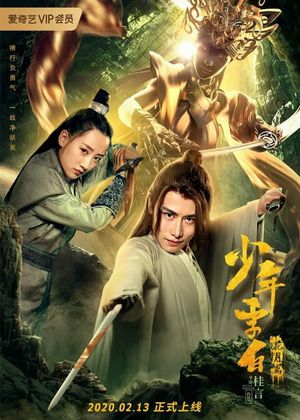 Young Li Bai: The Flower and the Moon's poster