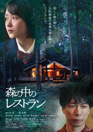 Restaurant in the Forest's poster