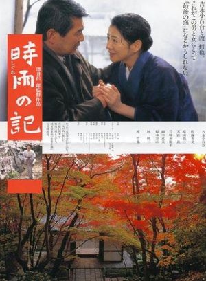 Diary of Early Winter Shower's poster