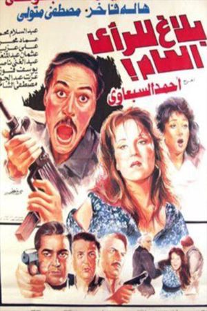 Public Notice's poster