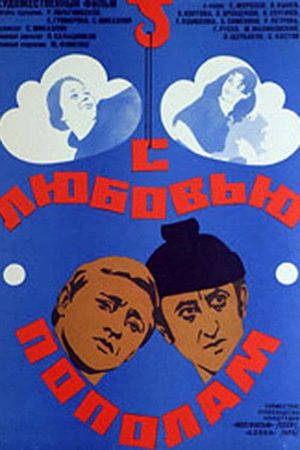 Spodelena lyubov's poster