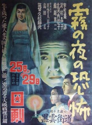 Kiri no yoru no kyôfu's poster