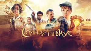 Solntse na vkus's poster