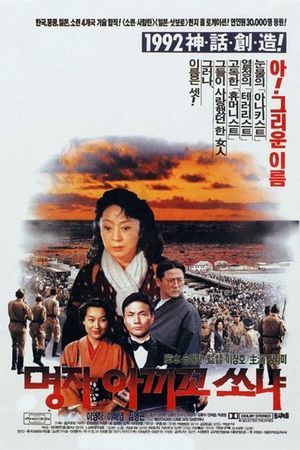 Myong-Ja Akiko Sonia's poster