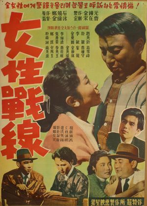 A Woman's War's poster
