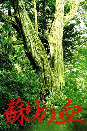 The Blood of Rebirth's poster