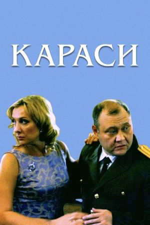 The Karas Family's poster