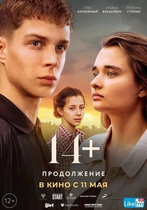 14+: Continued's poster