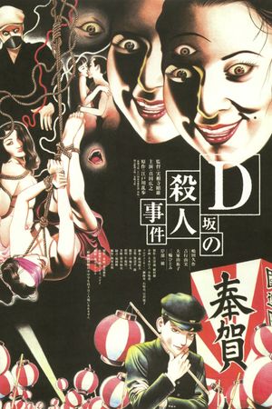 Murder on D Street's poster