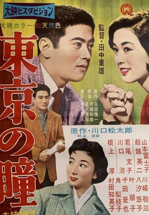 Tôkyô no hitomi's poster