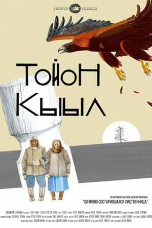 The Lord Eagle's poster