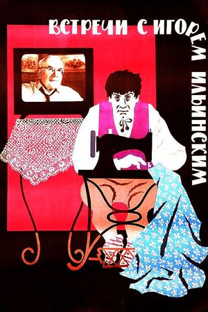 Vstrechi s Igorem Ilinskim's poster