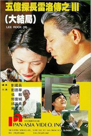 Lee Rock III's poster