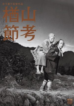 The Ballad of Narayama's poster