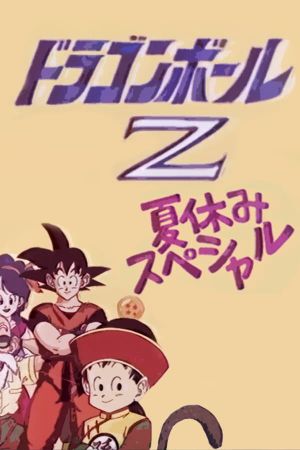 Dragon Ball Z: Summer Vacation Special's poster image