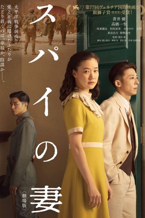 Wife of a Spy's poster