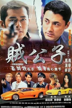 Super Car Criminals's poster