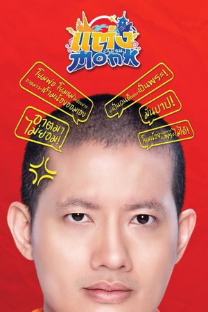 Will You Marry Monk?'s poster