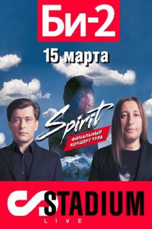 БИ-2: Spirit. Stadium Live's poster