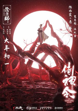 The Yinyang Master's poster