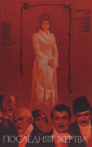 Poslednyaya zhertva's poster