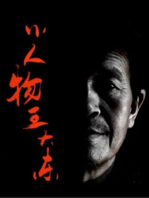 A Nobody Dadong Wang's poster image