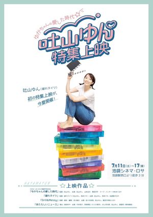My Lovely Days's poster