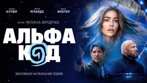Alpha Code's poster