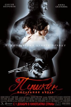 Pushkin: Poslednyaya duel's poster