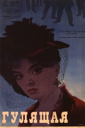 Gulyashchaya's poster