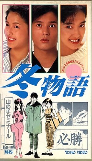 Fuyu monogatari's poster