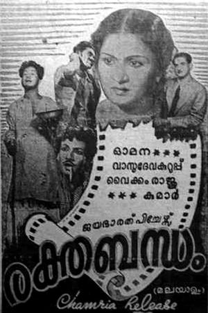 Rakthabandham's poster