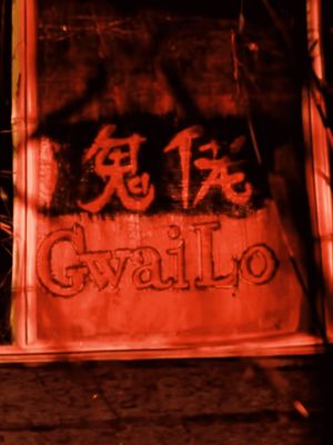 Gwai Lo: The Little Foreigner's poster