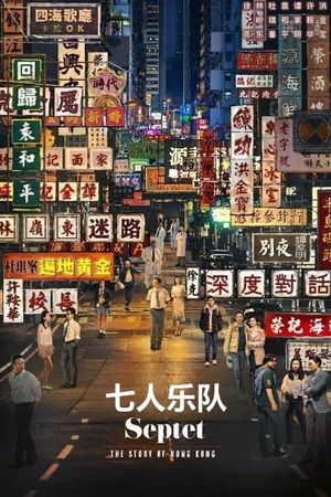 Septet: The Story of Hong Kong's poster