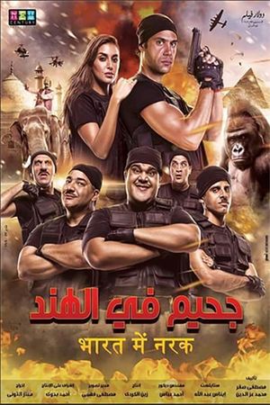 Gahim Fel Hend's poster