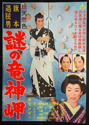 Bored Hatamoto: The Mysterious Cape's poster