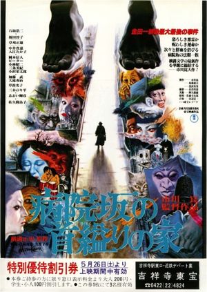 The House of Hanging's poster