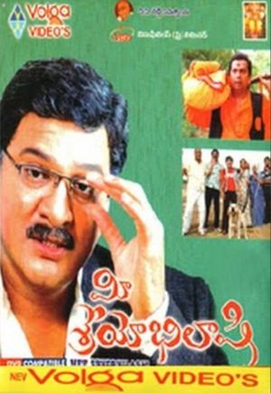 Mee Sreyobhilashi's poster image