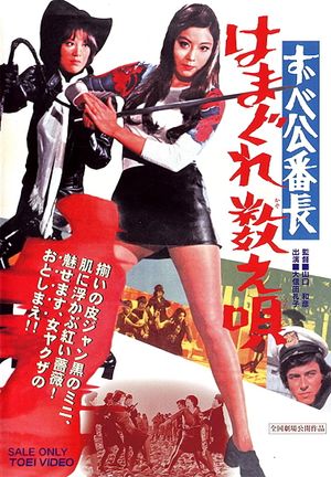 Zubeko banchô: Hamagure kazoe uta's poster