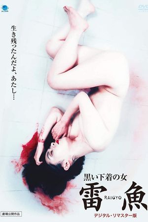 Raigyo's poster