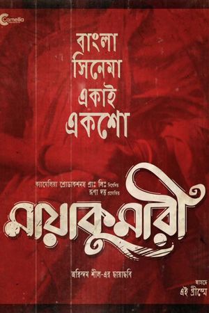 Maayakumari's poster