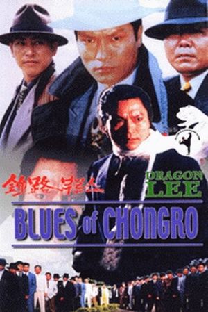 Blues of Chongro's poster