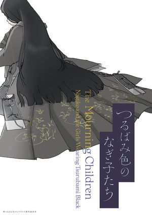 The Mourning Children: Nagiko and the Girls Wearing Tsurubami Black's poster