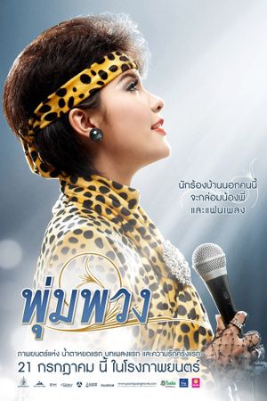 Pumpuang's poster