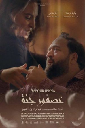 عصفور جنة's poster